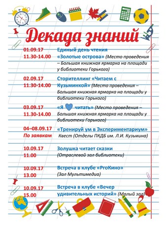 2017 08 31 Декада знаний aa581