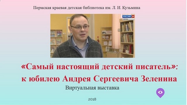 2019 01 10 Зеленин 28de1