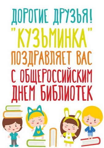 2019 05 27 С днем библиотек 15b8a