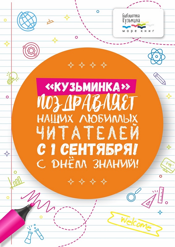 2019 09 27 Картинка 1 сентября 16c7d