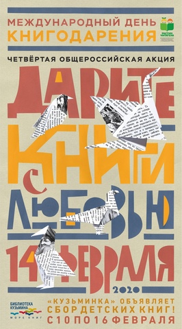 2020 01 29 Дарите книги 19865