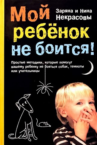2022 09 08 мой ребенок не боится f8276