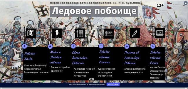 2023 04 18 Ледовое побоище 52f45
