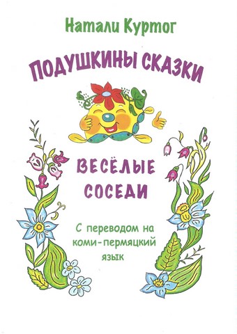 2025 08 12 Подушкины сказки 35e2b