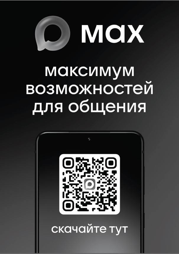 2025 09 11 QR МАХ 7e160