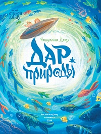 2025 09 19 дар природы f33d5