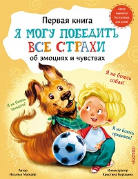 2025 09 19 победить страхи 146ff