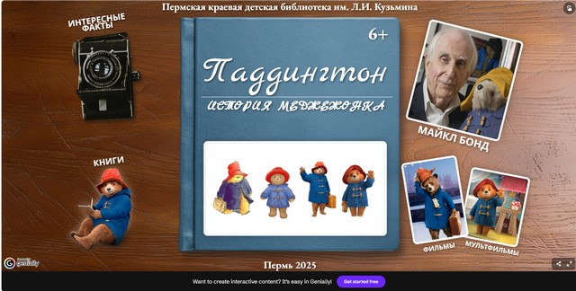 2025 10 13 Паддингтон 2 c2cd1