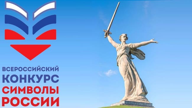 2025 11 25 Символы России Картинка 09fb6