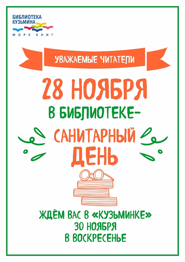 2025 11 26 Санитарный день уменьш e8edd