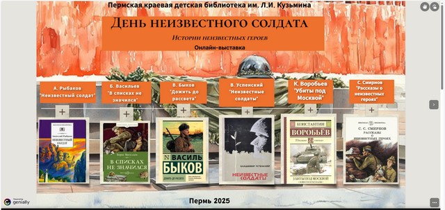 2025 12 02 День неизвестного солдата 7127e