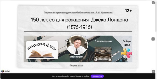 2026 01 12 Джек Лондон dbdde