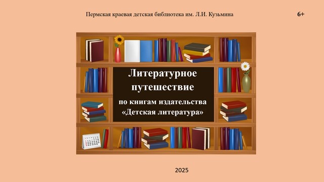 2026 01 16 Литературное путешествие 51f67