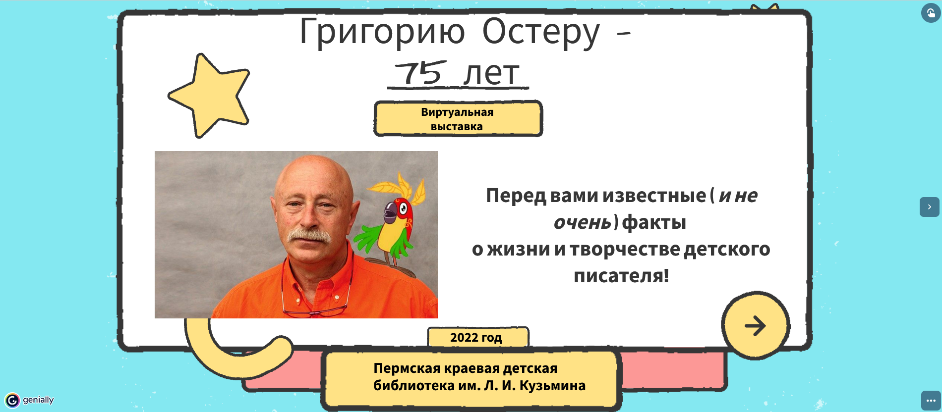 Остер 6fe3e