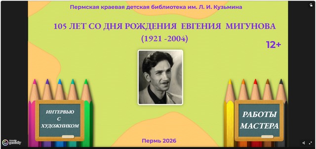 2026 02 25 Мигунов 352b7