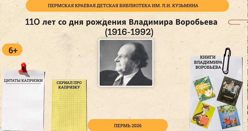 2026 03 06 110 летие Владимира Воробьева 331e2
